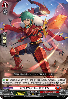 ドラグリッター アンタル