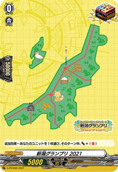 新潟グランプリ 2021