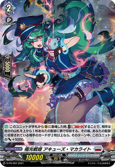 極光戦姫 アキューズ・マカライト