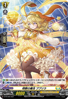 明察の魔法 ププリラ