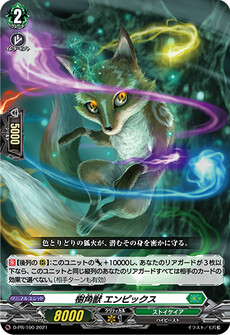 樹角獣 エンピックス