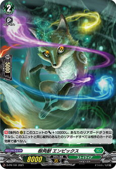 樹角獣 エンピックス