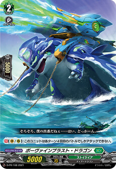 ボーヴァインブラスト・ドラゴン
