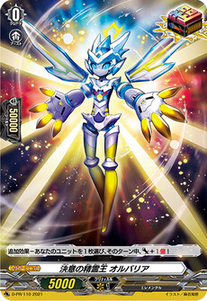 決意の精霊王 オルバリア