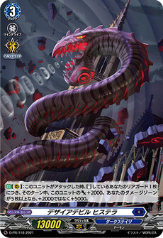 デザイアデビル ヒステラ