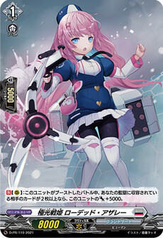 極光戦姫 ローデッド・アザレー
