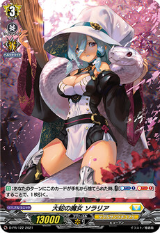 大蛇の魔女 ソラリア