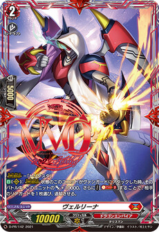 ヴェルリーナ