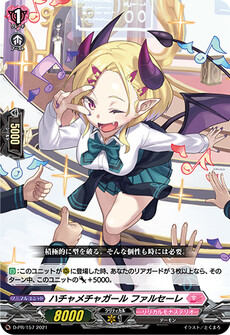 ハチャメチャガール ファルセーレ