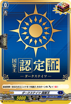 ダークステイツ 国家王