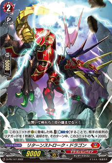 リターンストローク・ドラゴン