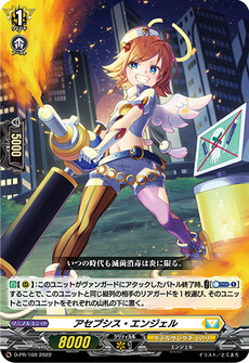 アセプシス・エンジェル