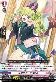 注目株 ミュゼパアル