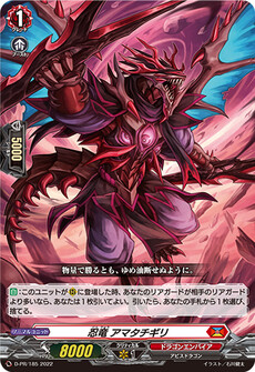 忍竜 アマタチギリ