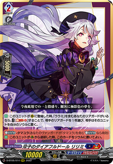 双子のダイアフルドール リリミ