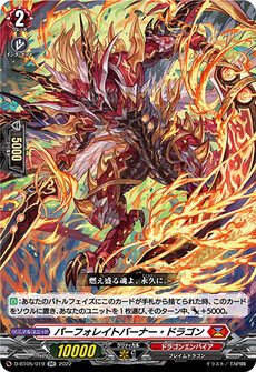 パーフォレイトバーナー・ドラゴン