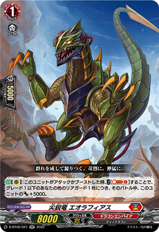尖鋭竜 エオラフィアス