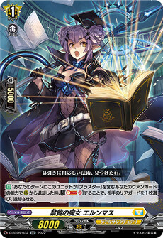 禁覧の魔女 エルンマス