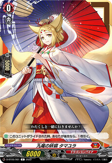 九尾の妖狐 タマユラ