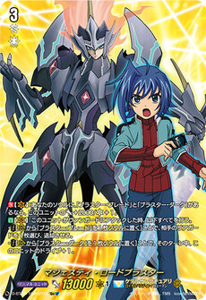 マジェスティ・ロードブラスター