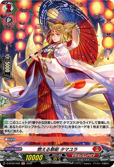 燃える祭祀 タマユラ