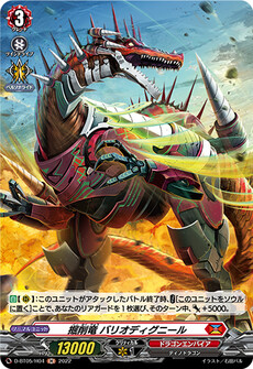 掘削竜 バリオディグニール