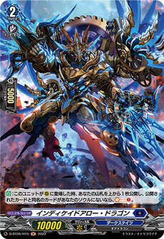 インディケイドアロー・ドラゴン