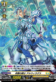 卓識の騎士 アルウィラグス