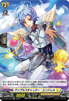 アンプルスキャッター・エンジェル