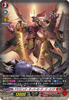 ドラゴニック・オーバーロード・ジ・エンド