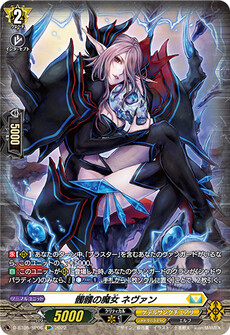 髑髏の魔女 ネヴァン