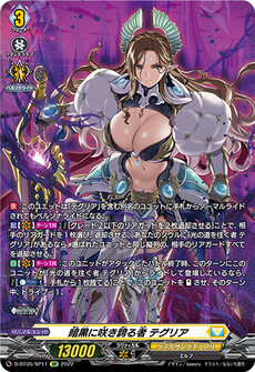 暗黒に咲き誇る者 テグリア
