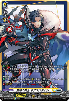 黒暗の騎士 オブスクデイト