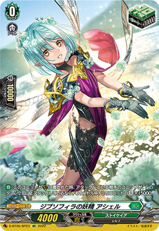 ジプソフィラの妖精 アシェル