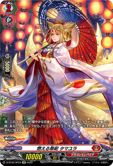 燃える祭祀 タマユラ