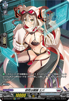 研究は順調 エバ