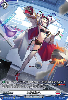 実験大成功！