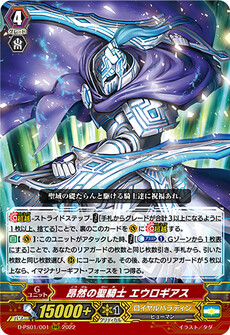 昂然の聖騎士 エウロギアス