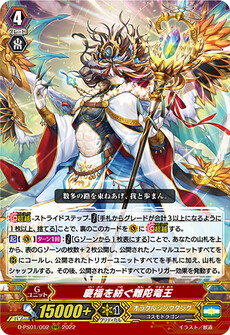 慶福を紡ぐ難陀竜王