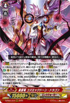 星雲竜 コズミックドーン・ドラゴン