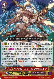 ハイブロースチーム シュリシュマ