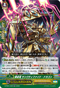 黄金竜 サンクティファイド・ドラゴン