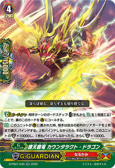 護天覇竜 カウンタラクト・ドラゴン