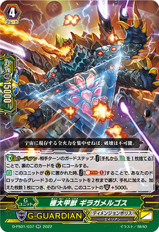 極大甲獣 ギラガメルゴス