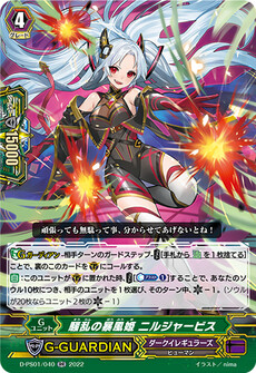 騒乱の暴風姫 ニルジャービス