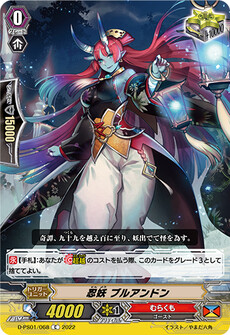 忍妖 ブルアンドン