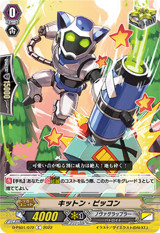 キットン・ピッコン