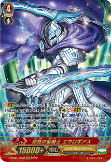 昂然の聖騎士 エウロギアス
