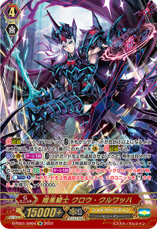 暗黒騎士 クロウ・クルワッハ
