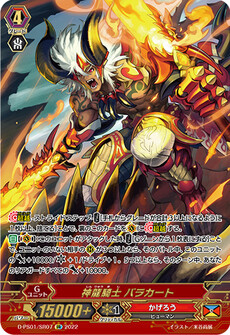 神龍騎士 バラカート